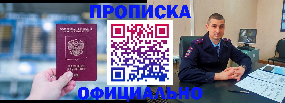 прописка в Избербаше