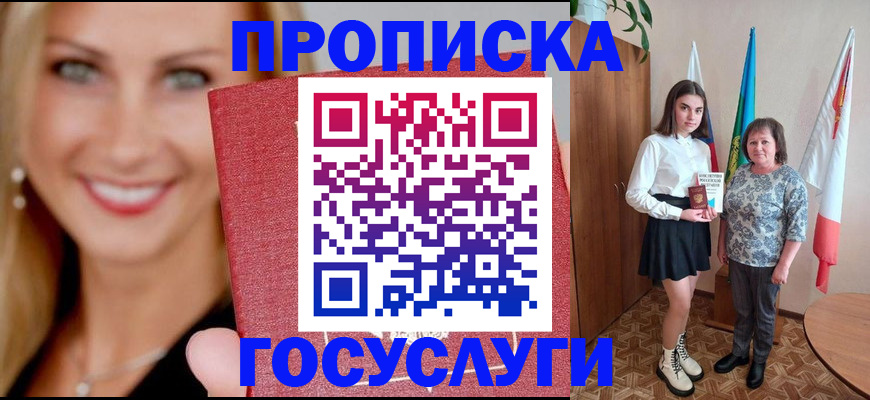 прописка 2025 в Избербаше