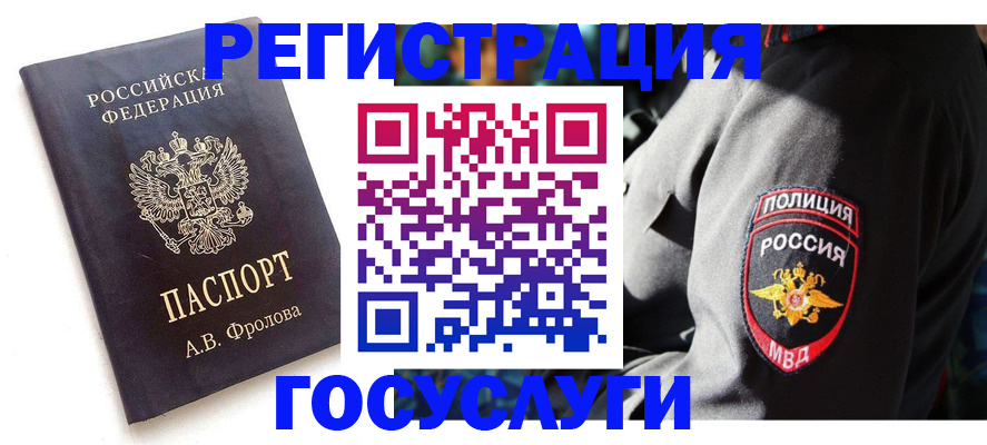 временная регистрация для всех в Избербаше